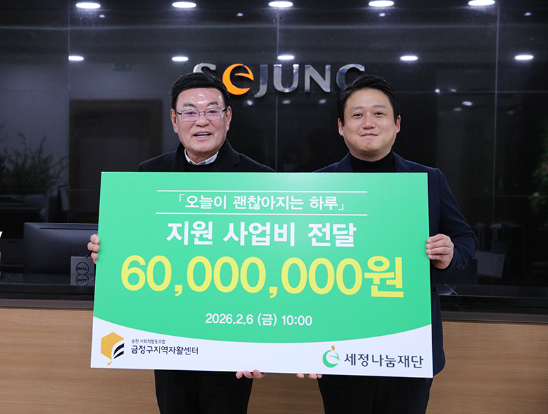 세정나눔재단, 부산 금정구지역자활센터에 6000만원 지원 28-Image